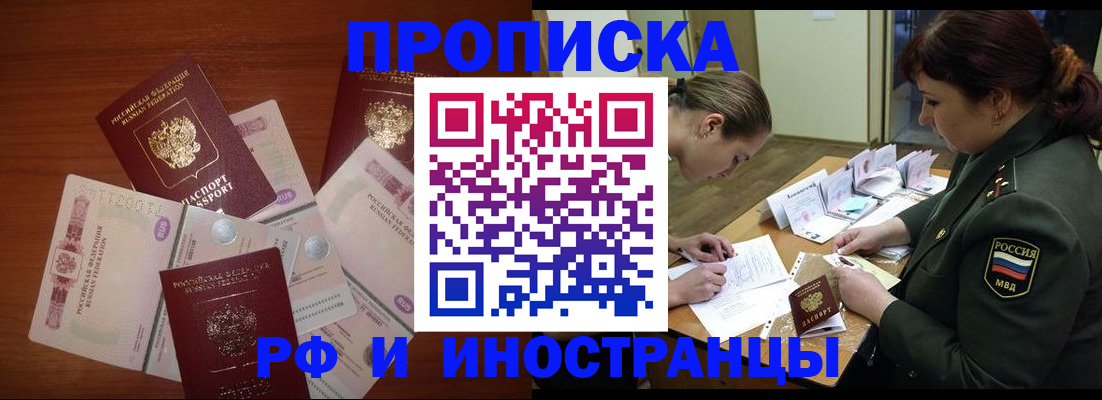 временная регистрация купить в Мурманске