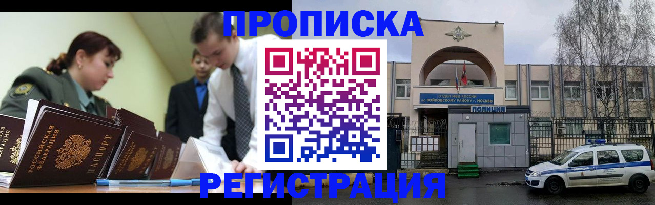 временная регистрация 2025 в Мурманске