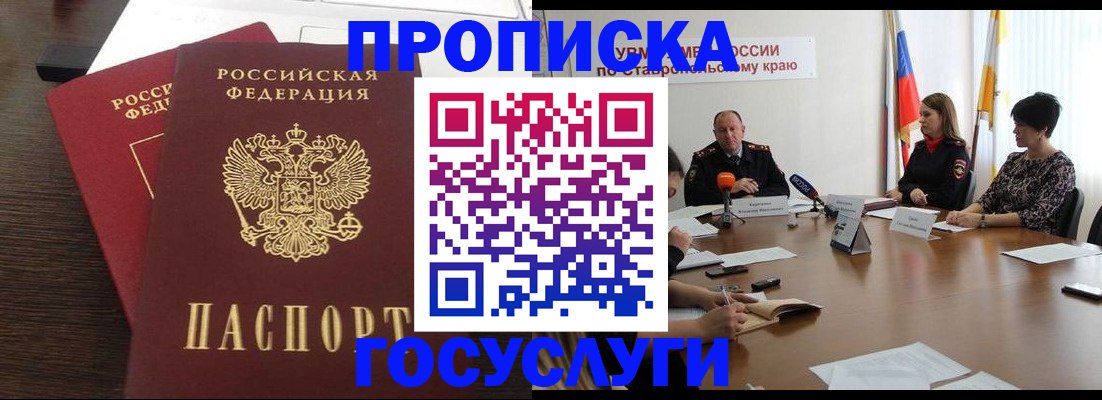 временная регистрация госуслуги в Мурманске