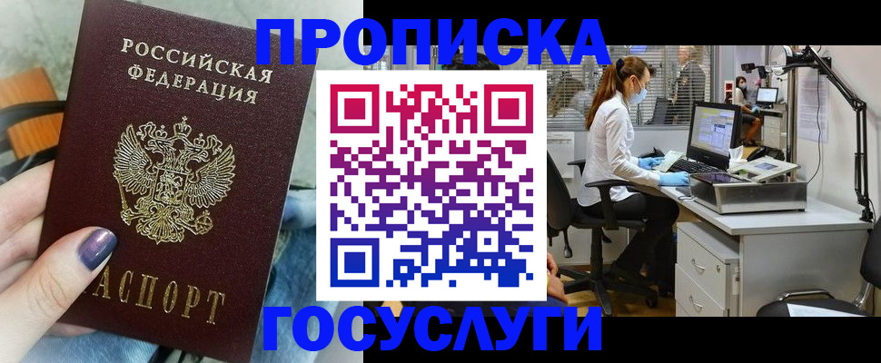временная регистрация недорого в Мурманске