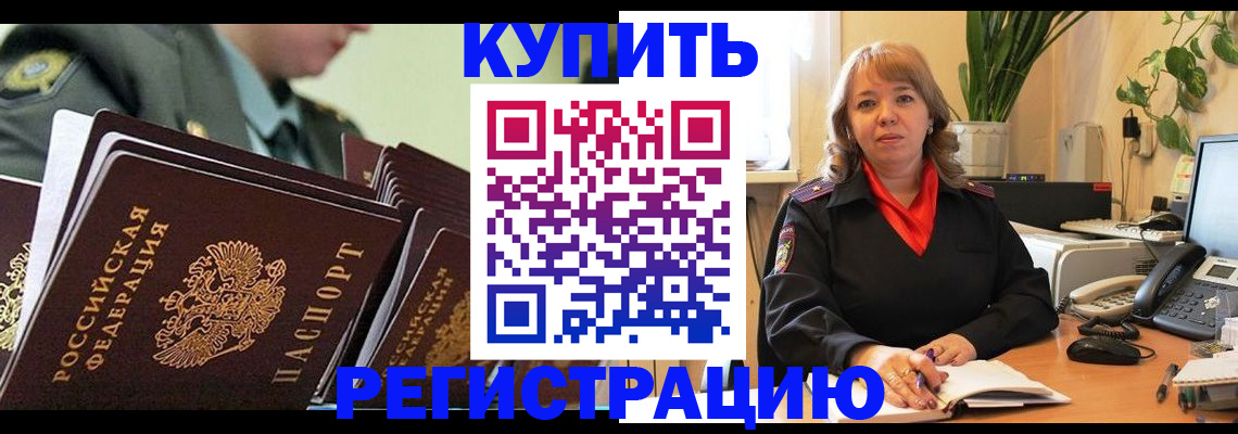 прописка регистрация в Мурманске