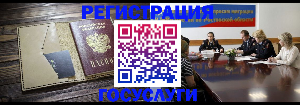 прописка регистрация в Мурманске