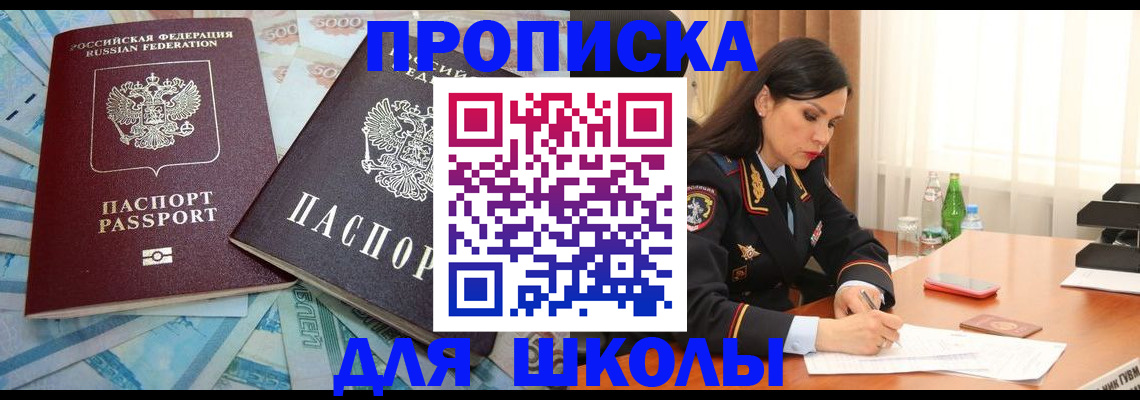 прописка штамп в Мурманске